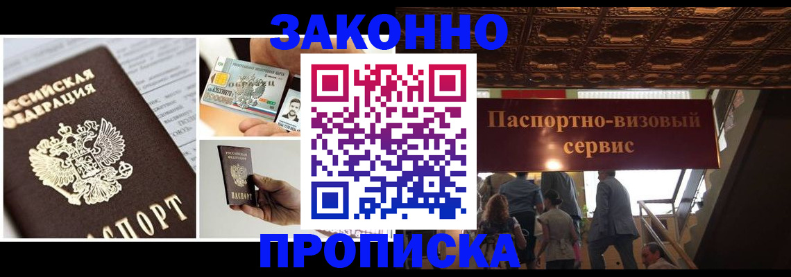 временная регистрация для всех в Могочи