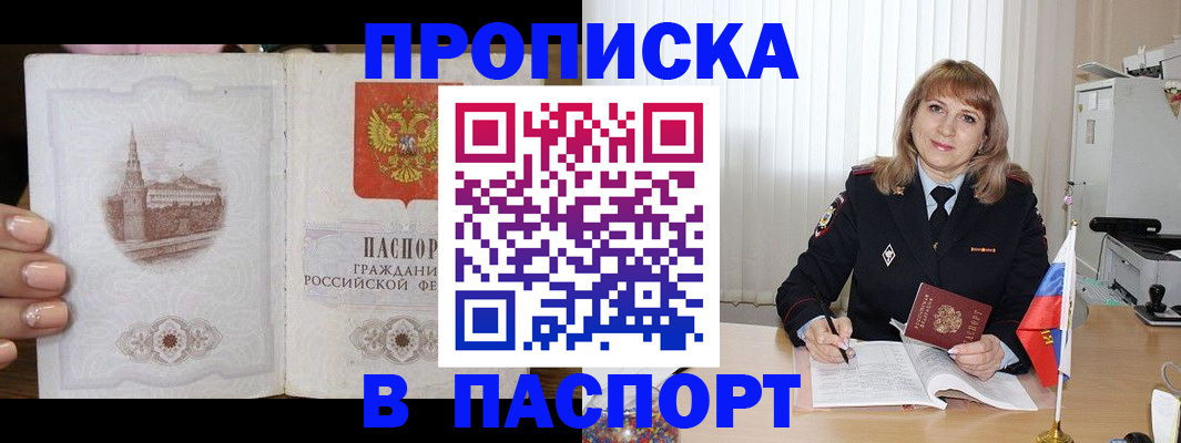 прописка штамп в Могочи