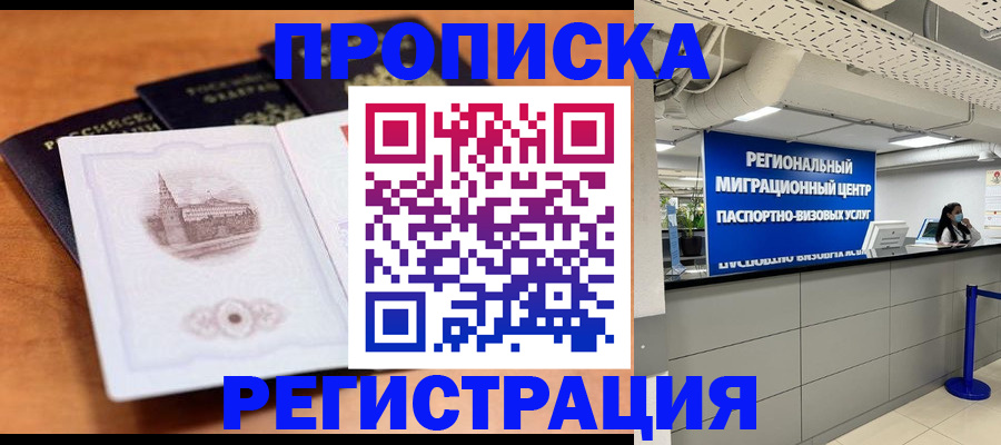 прописка для школы в Могочи