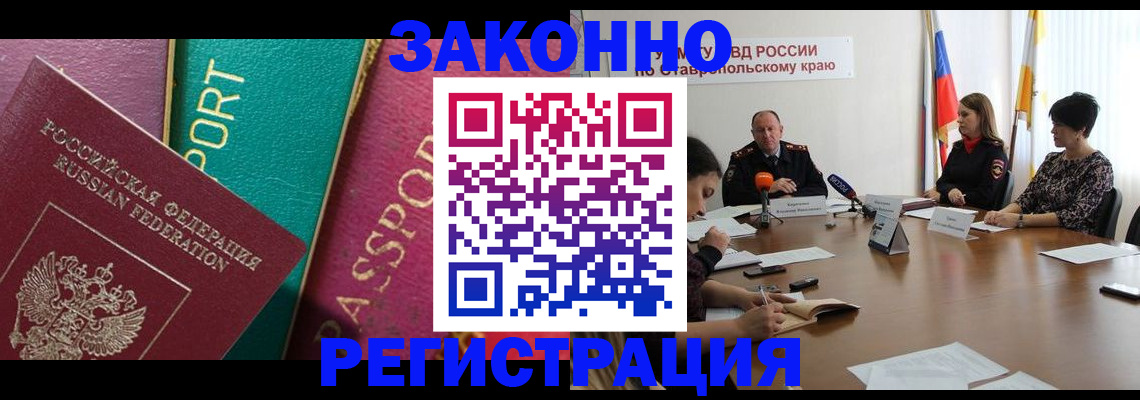 прописка в Могочи