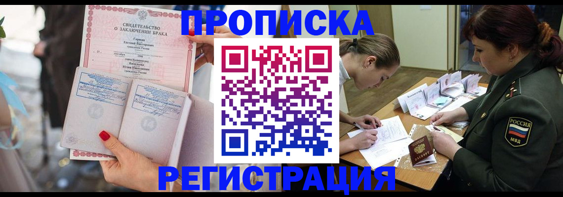 прописка в квартире в Могочи